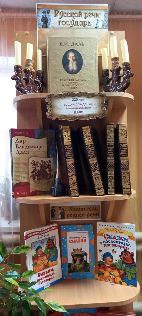 Книжная выставка – персоналия "Русской речи государь" 
