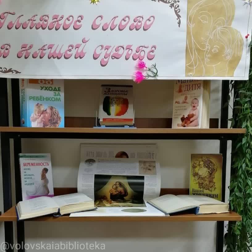 Главное слово в нашей судьбе – мама!