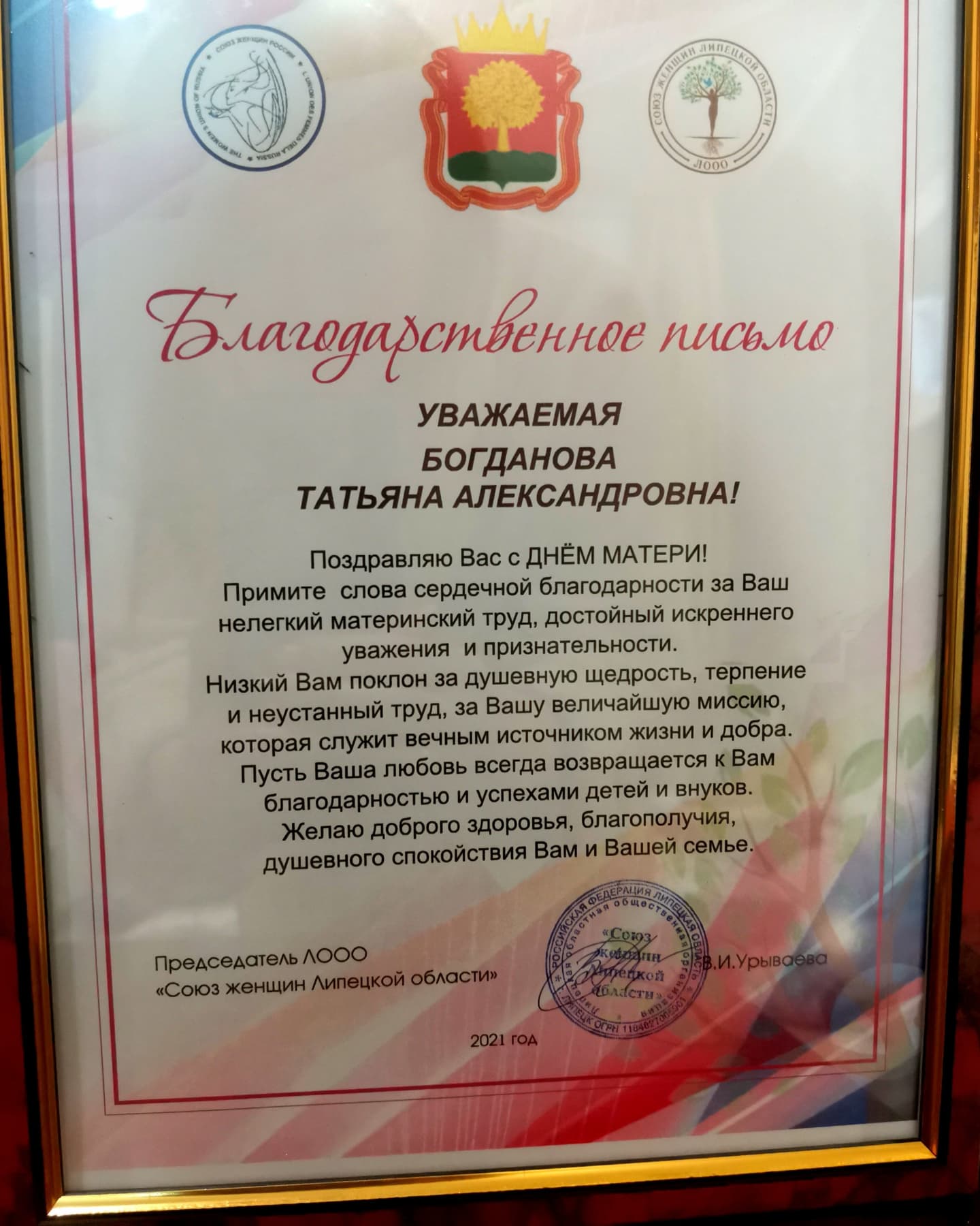 Вручение наград членам Союза женщин Елецкого муниципального района