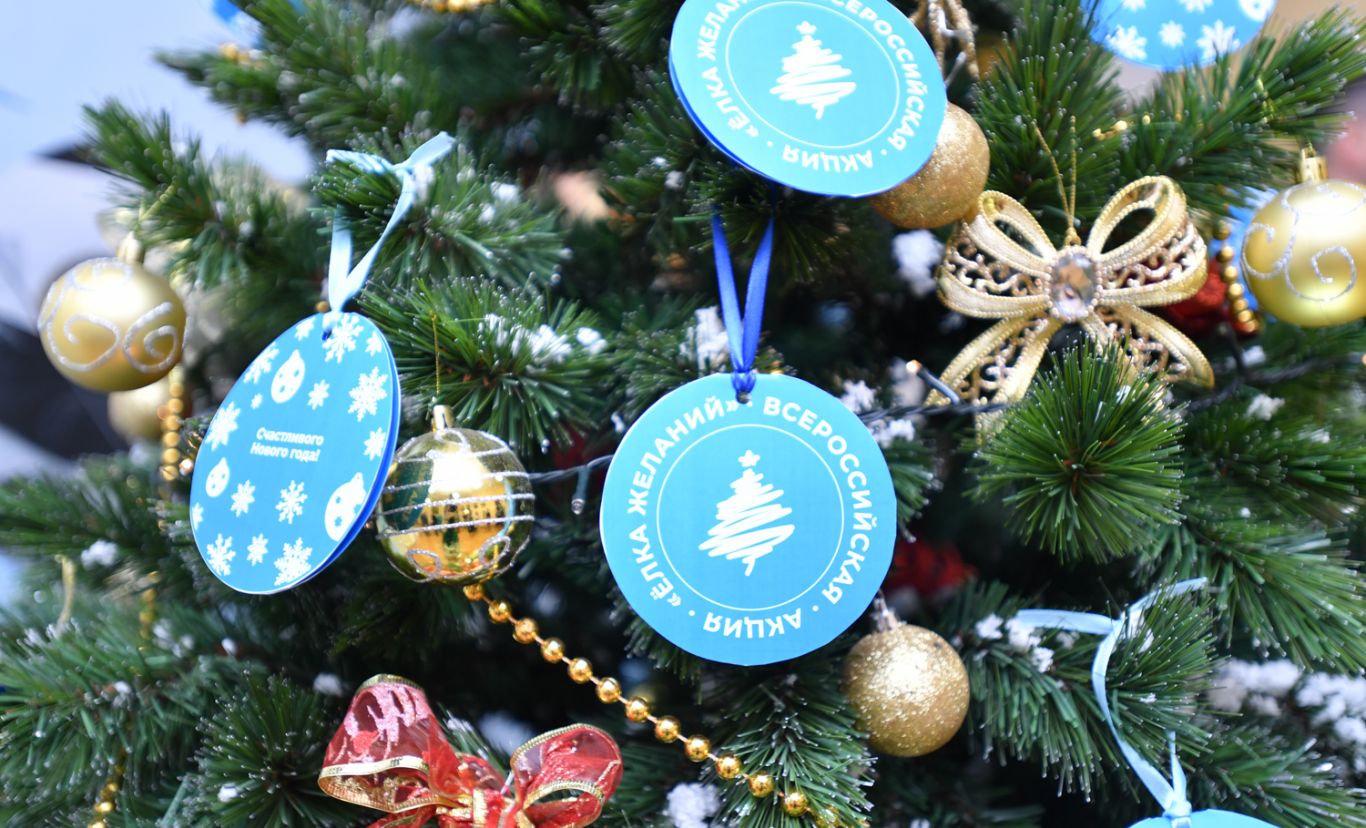 Елка желаний