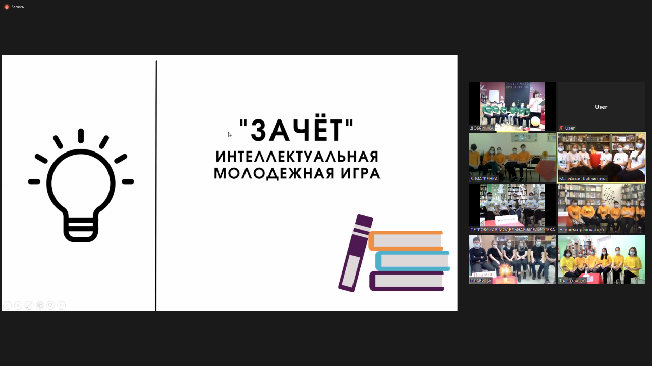 Зимняя серия игр районного молодёжного интеллектуального турнира «Зачёт!»