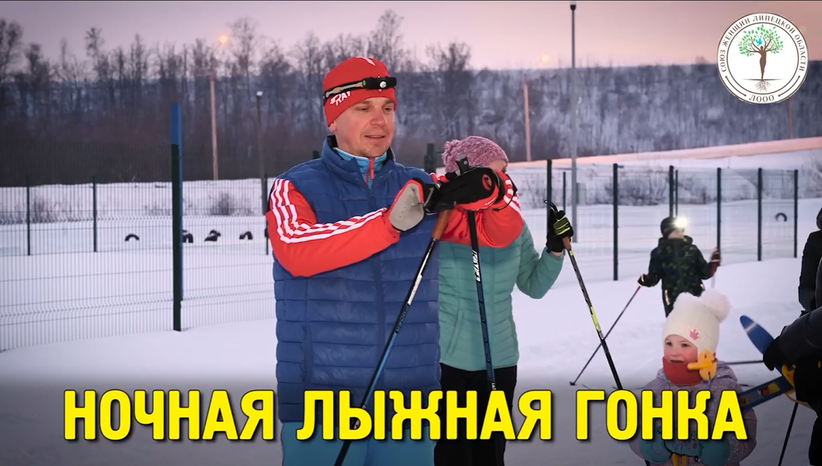 Ночная лыжня