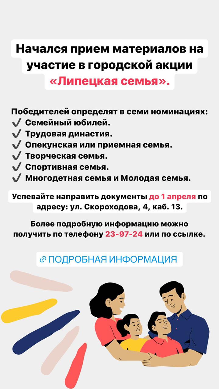 Начался приём заявок на участие в городской акции «Липецкая семья»