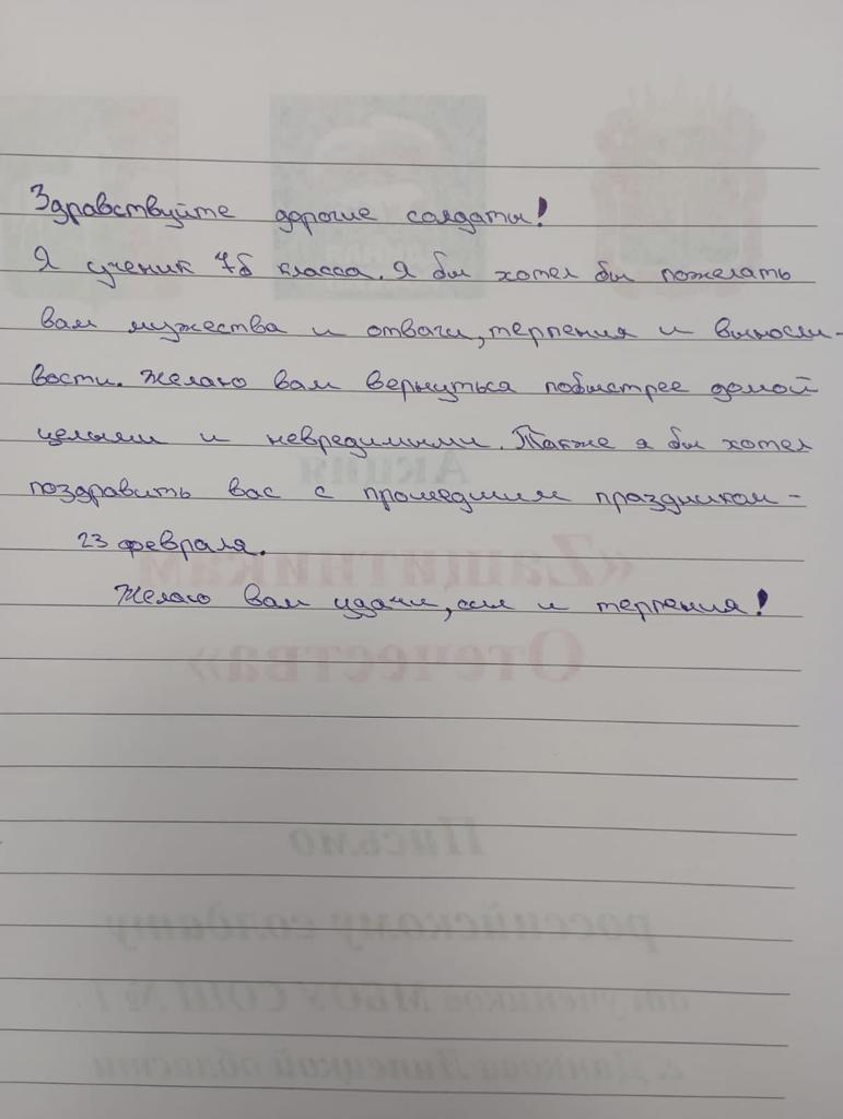 Дети написали письма российским военным
