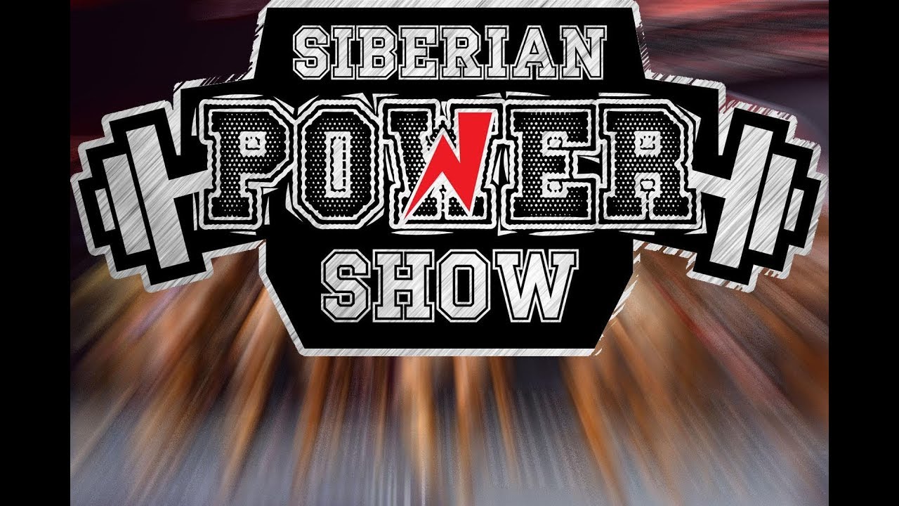 Крупнейший мультиспортивный фестиваль Siberian Power Show состоится 2-3 апреля