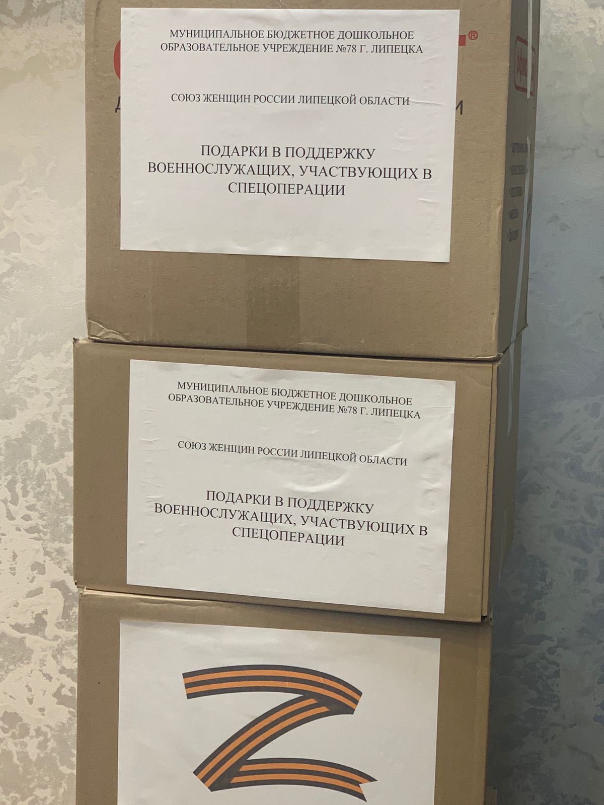 От Союза женщин Липецкой области были переданы посылки с гуманитарной помощью для жителей ДНР и ЛНР
