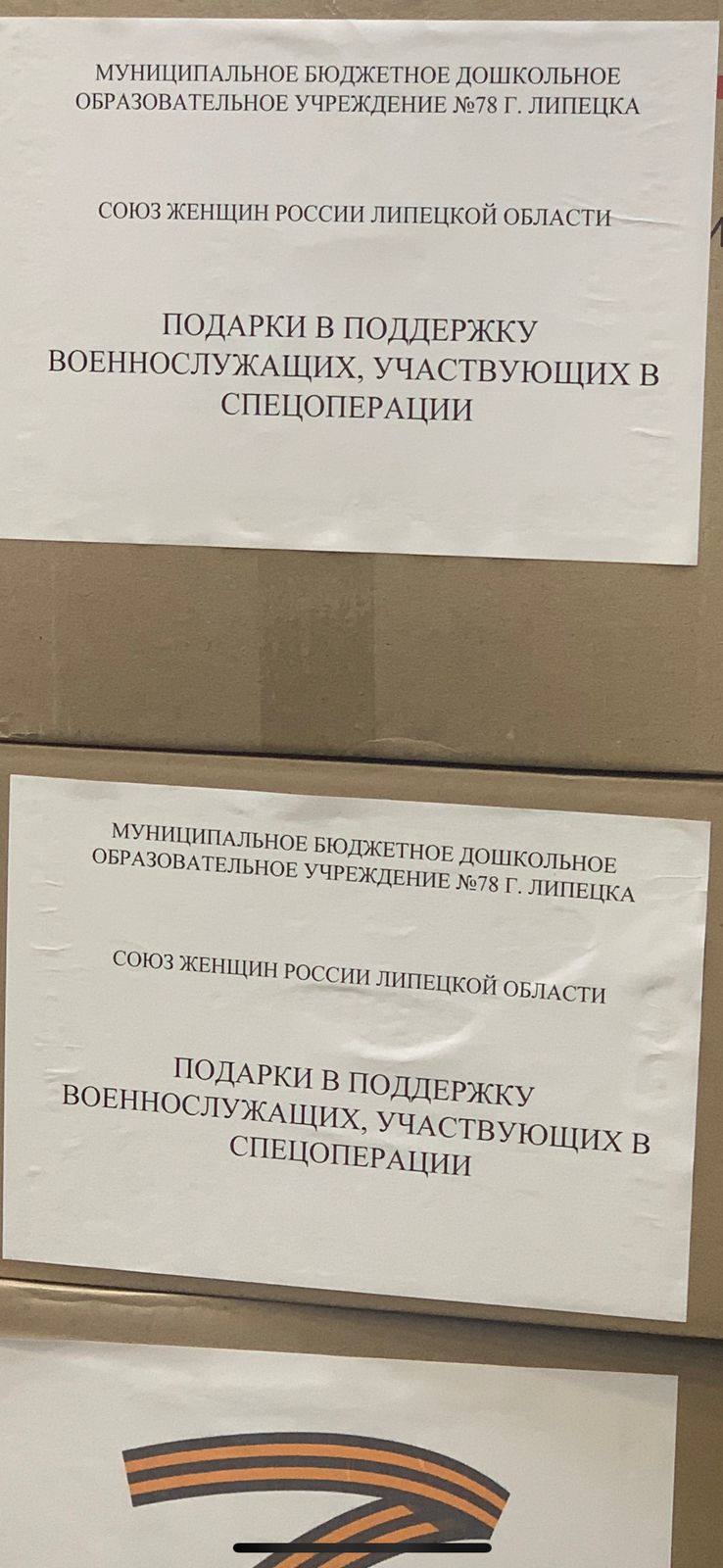 От Союза женщин Липецкой области были переданы посылки с гуманитарной помощью для жителей ДНР и ЛНР