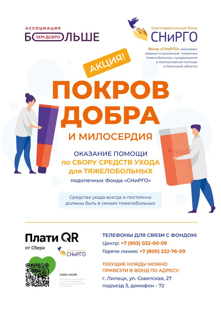 Покров добра и милосердия