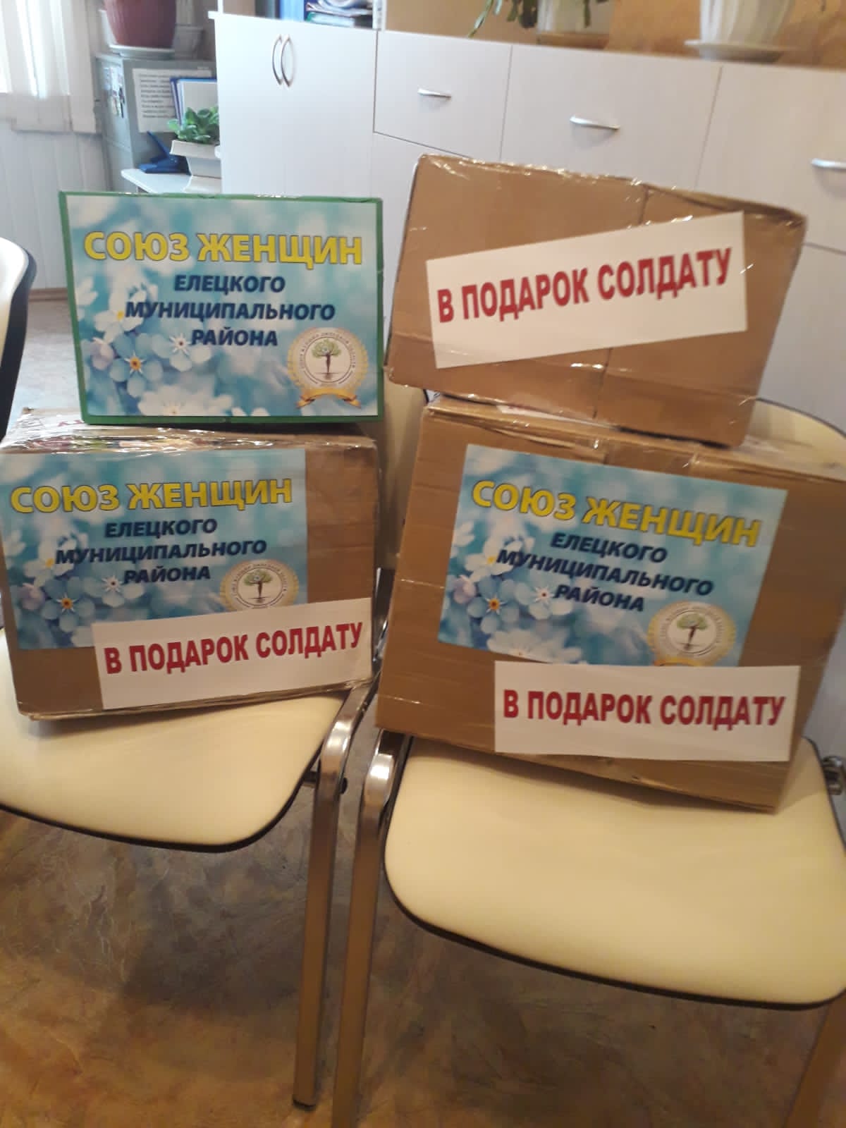 Елецкое районное отделение Союза женщин продолжает деятельность в рамках акции Союза женщин России "Посылка солдату"