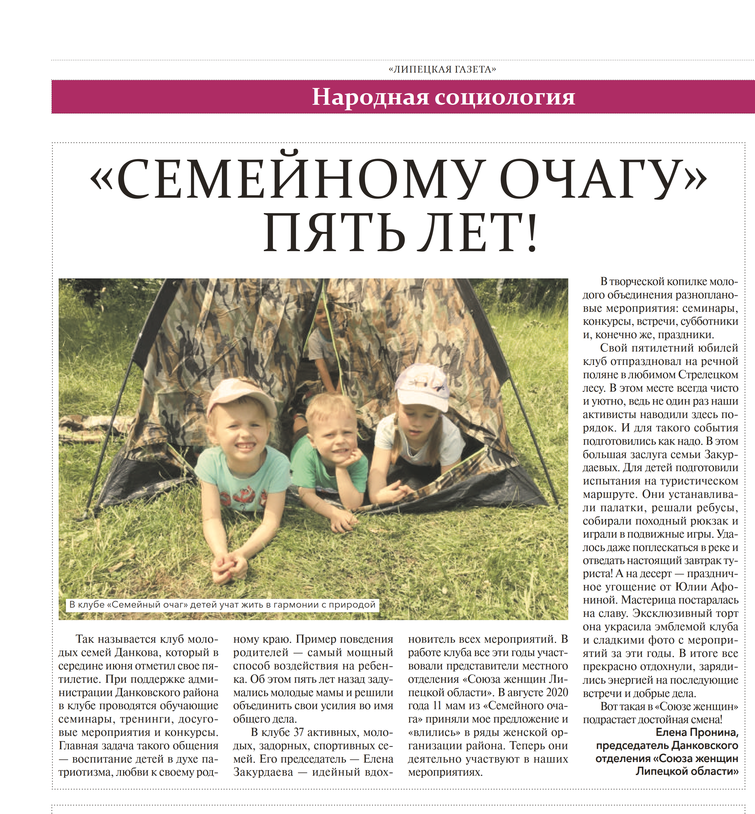 Семейному очагу пять лет