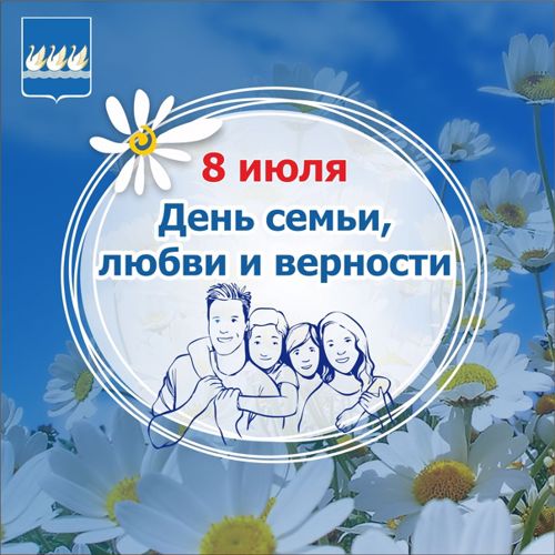 Пронина Елена Александровна подготовила видеоролик ко Дню семьи, любви и верности