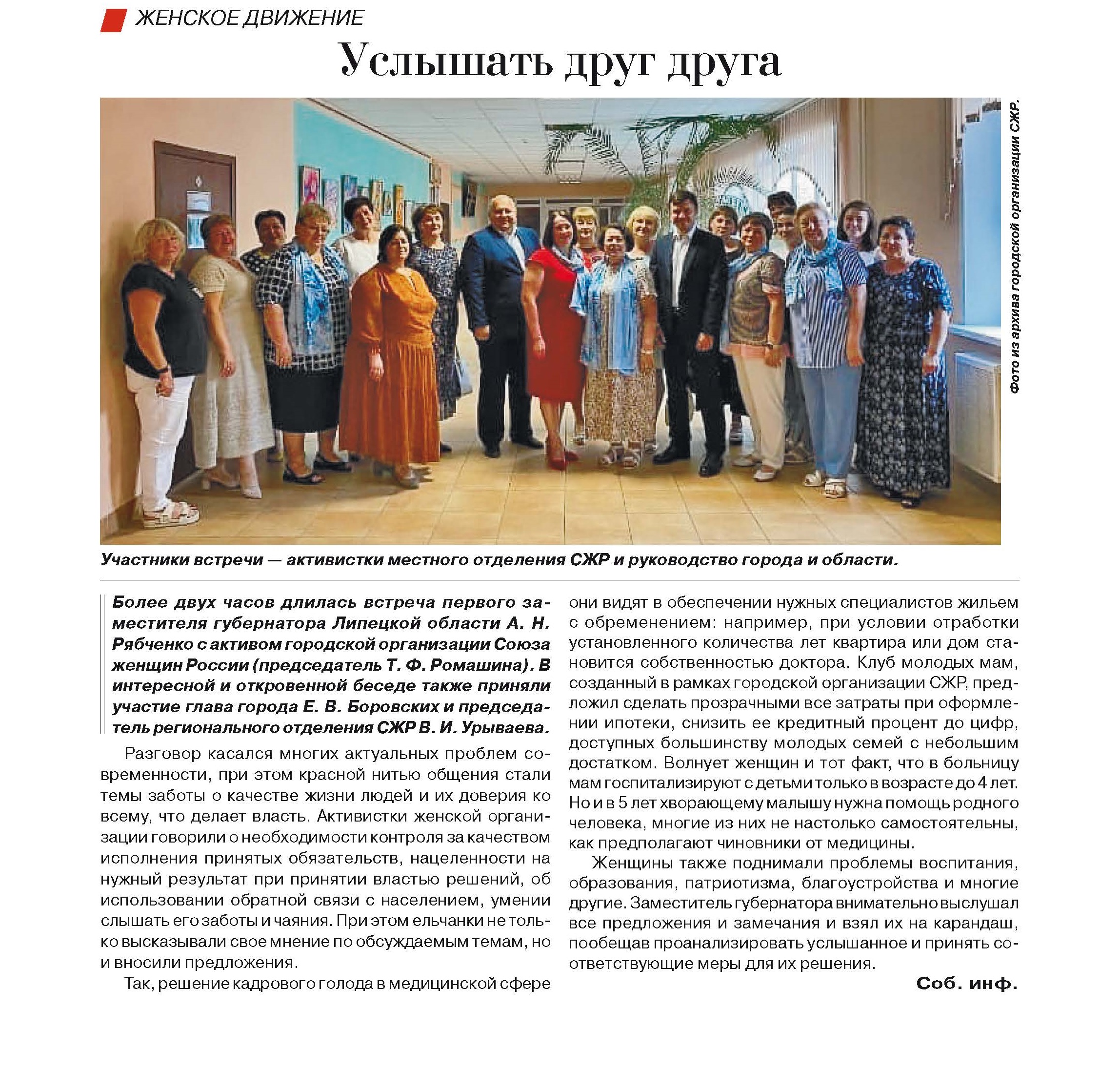 Услышать друг друга - газета "Красное знамя" выпуск 4 августа 2022