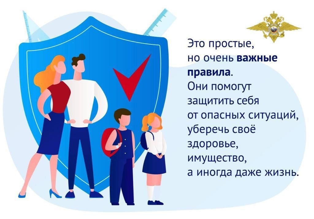 Пятерка безопасности