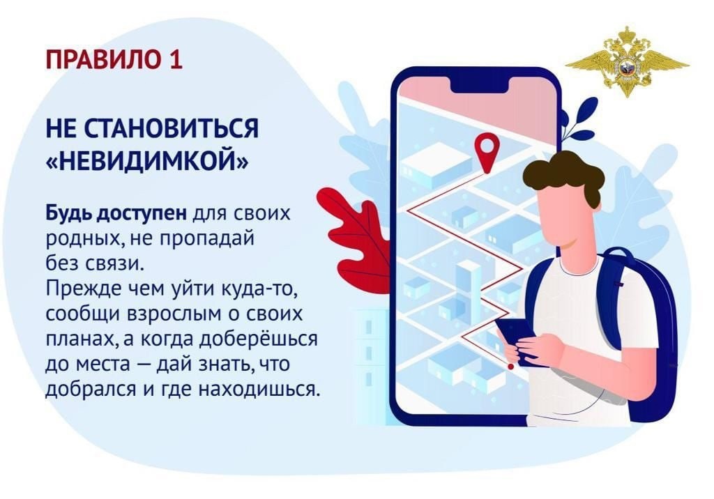 Пятерка безопасности