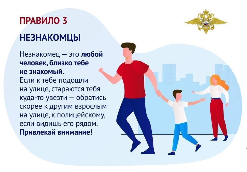 Пятерка безопасности