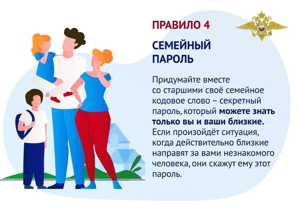 Пятерка безопасности