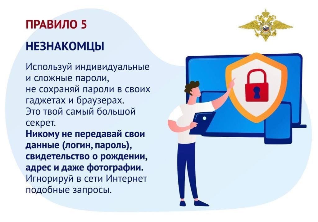 Пятерка безопасности