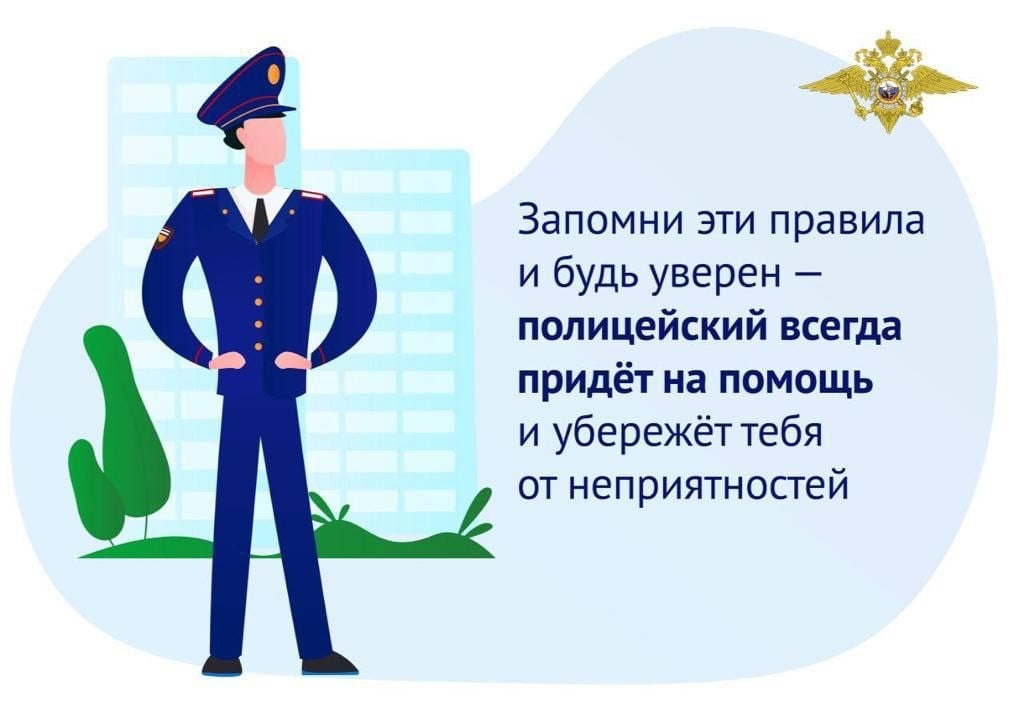 Пятерка безопасности