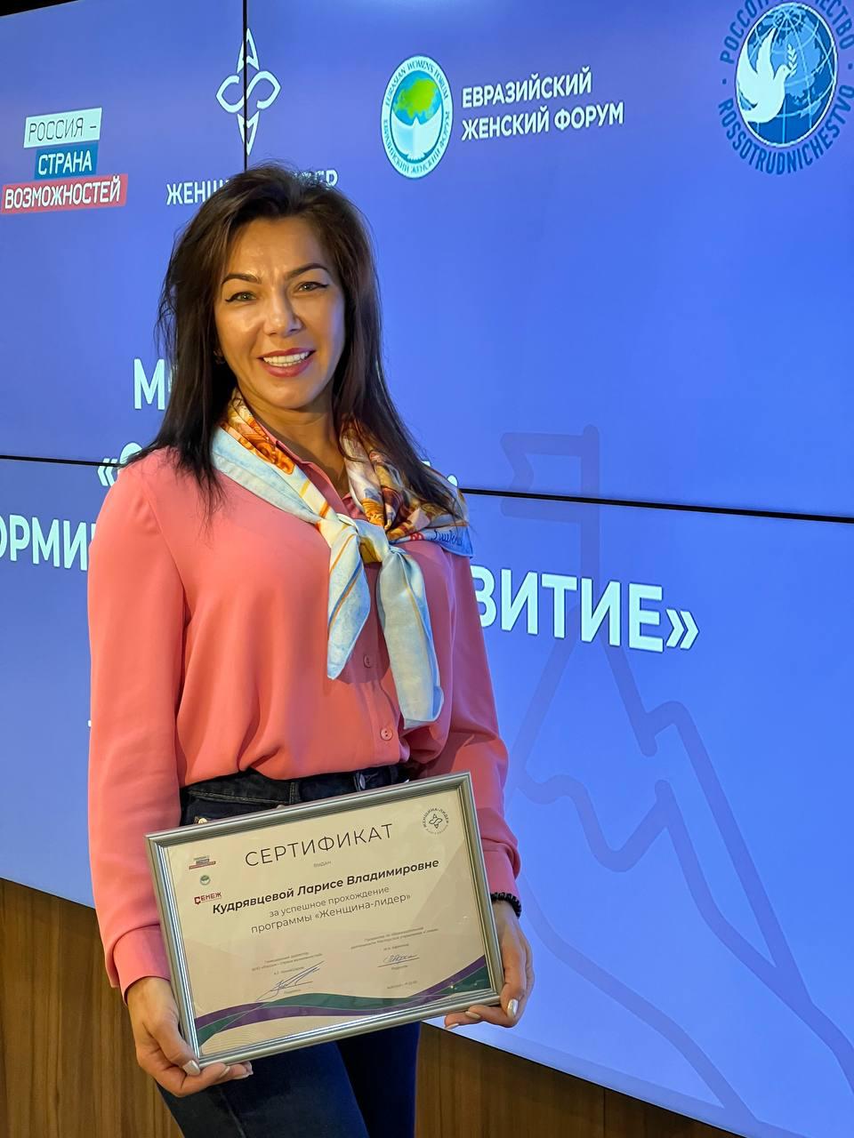 Первый международный поток программы "Женщина Лидер" сегодня завершён