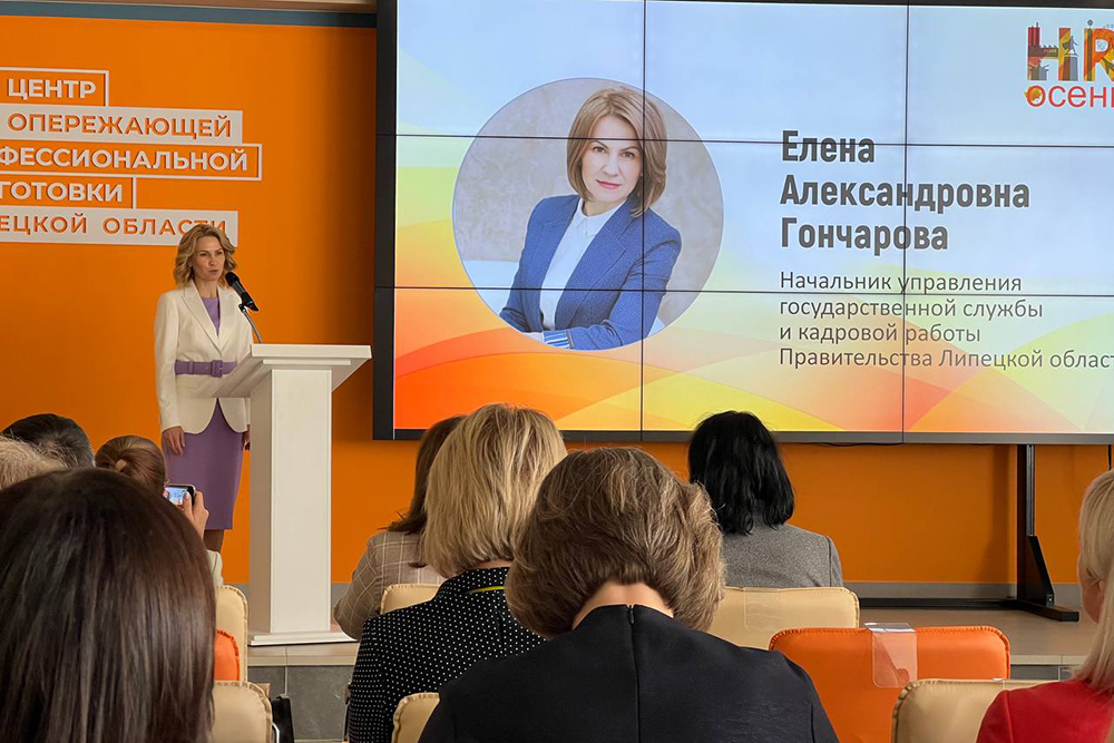 В Липецке проходит конференция ко Дню кадрового работника