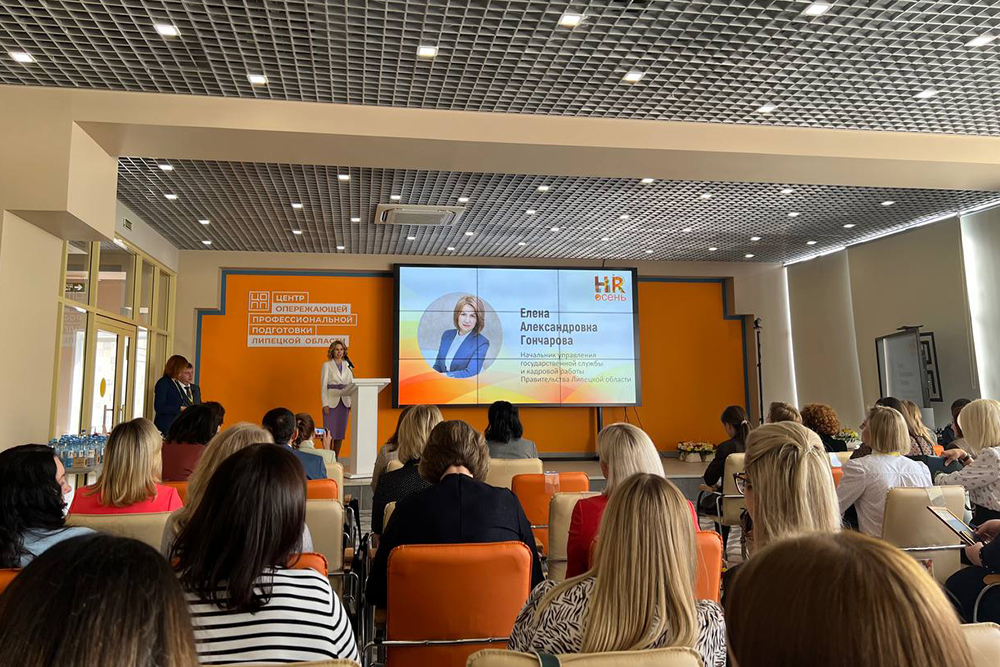 В Липецке проходит конференция ко Дню кадрового работника