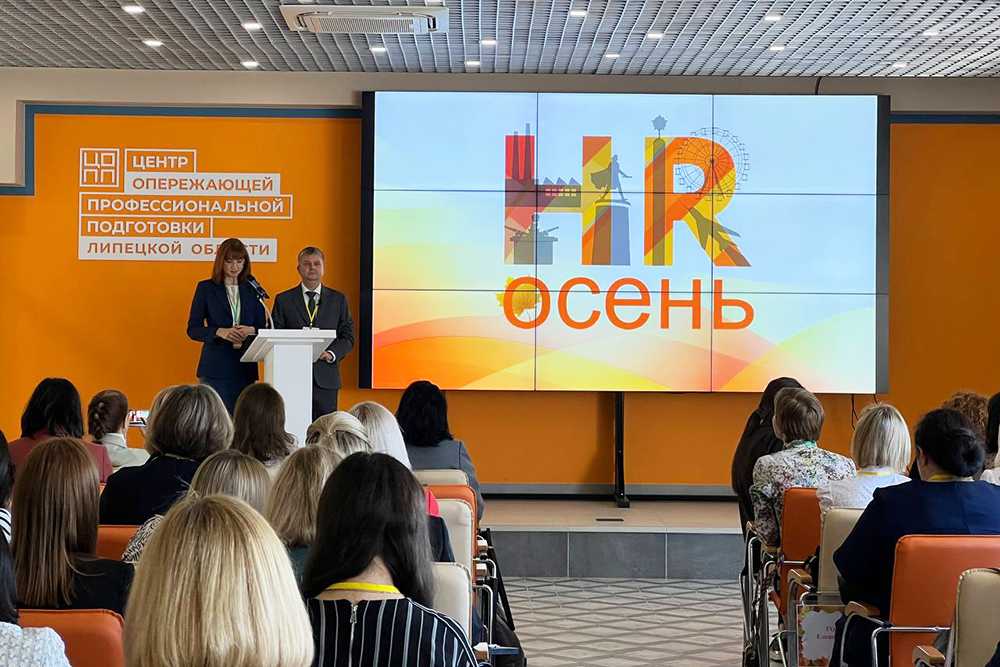 В Липецке проходит конференция ко Дню кадрового работника
