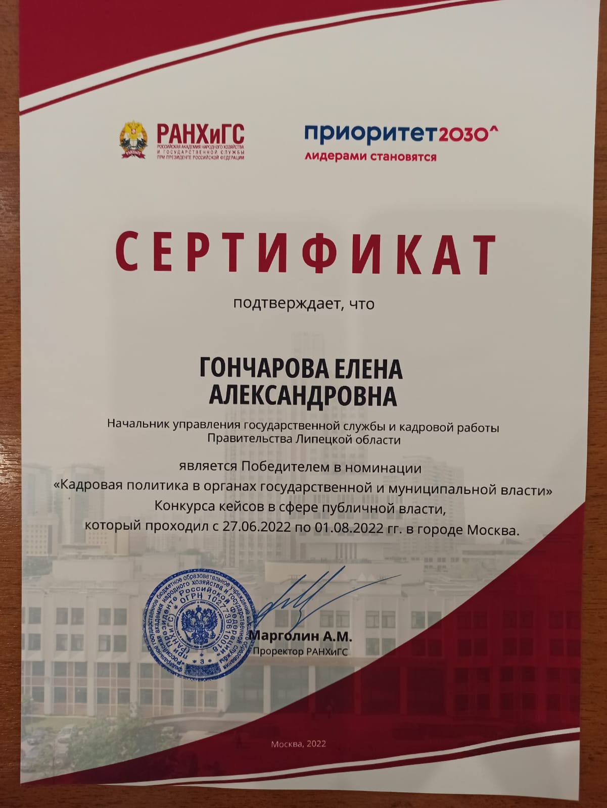 Гончарова Елена Александровна стала победителем всероссийского конкурса