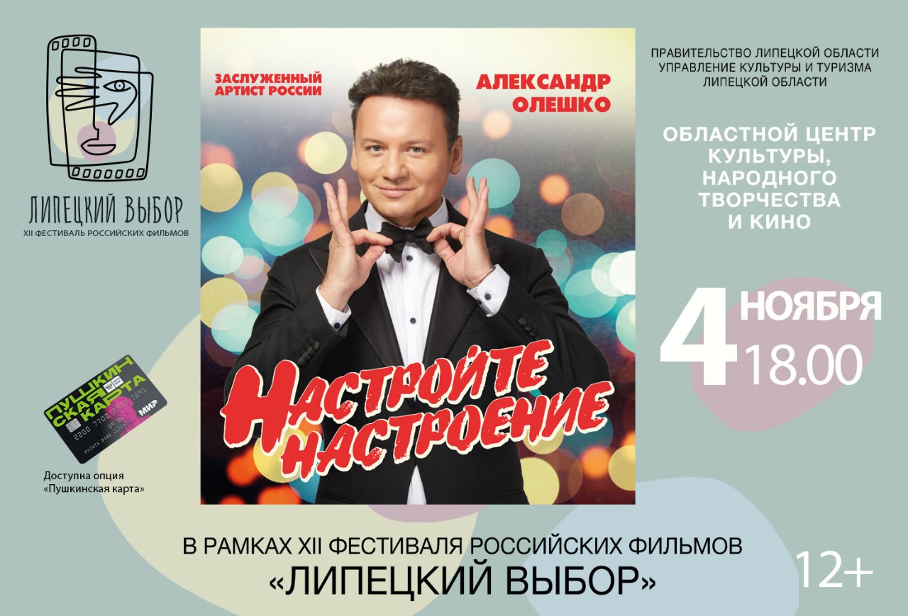 Пресс-релиз 12 фестиваля российских фильмов "Липецкий выбор"