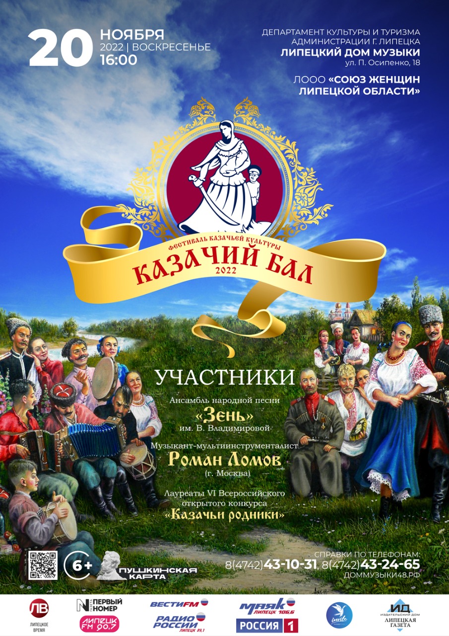 КАЗАЧИЙ БАЛ. Фестиваль казачьего искусства проходит в Липецкой области уже более 10 лет.