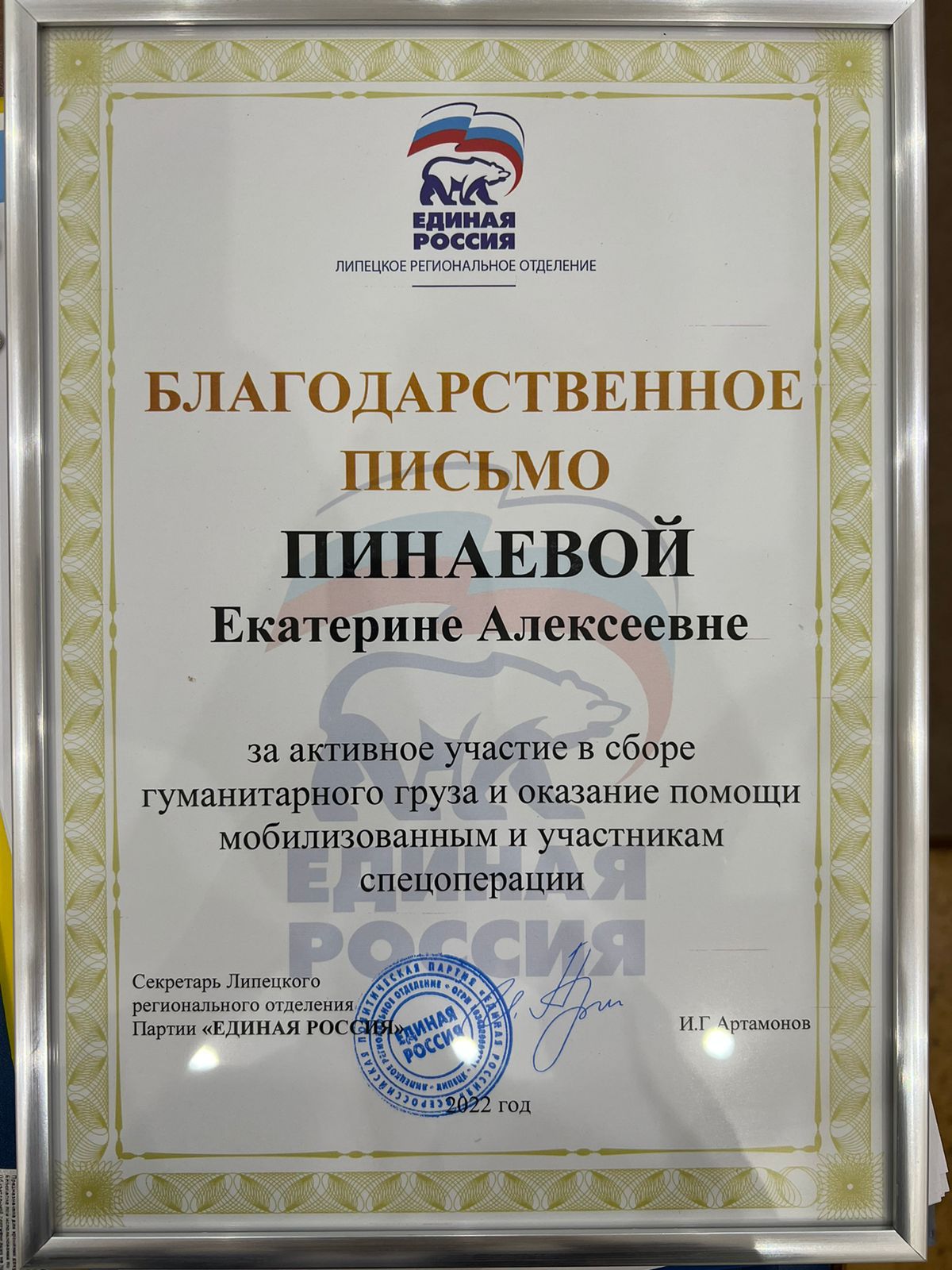 На заседании Горсовета вручили благодарственные письма депутатам-членам Союза женщин