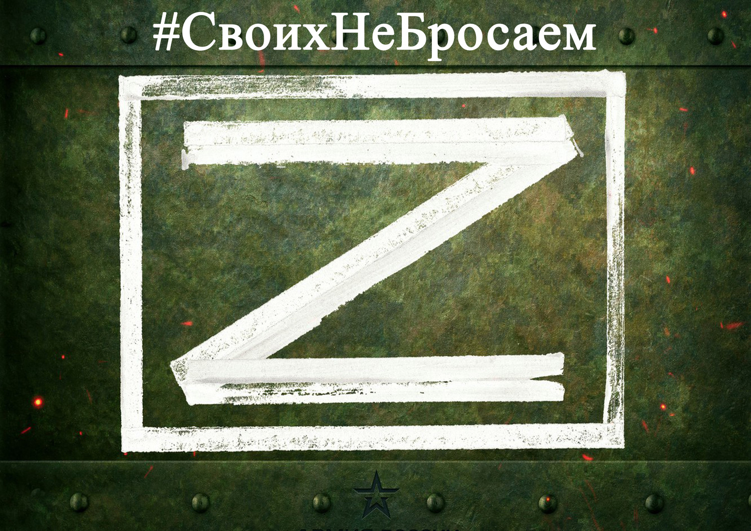 "Все для фронта, все для Победы" - Елецкое городское отделение СЖЛО