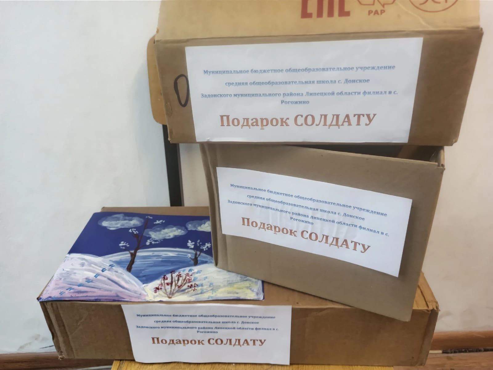 Образовательные организации Задонского района продолжают оказывать помощь нашим военнослужащим