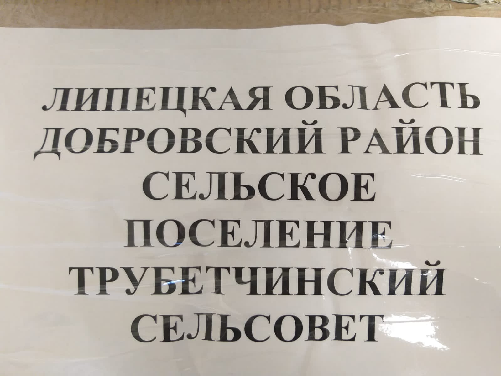 В сельских поселениях Добровского района организован сбор посылок для наших бойцов
