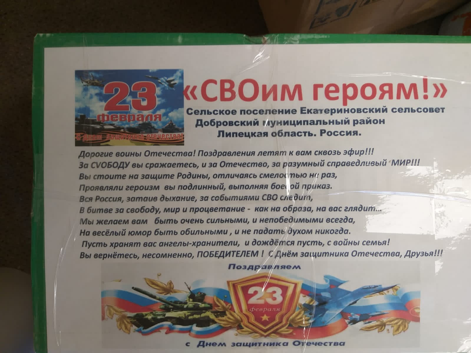 В сельских поселениях Добровского района организован сбор посылок для наших бойцов