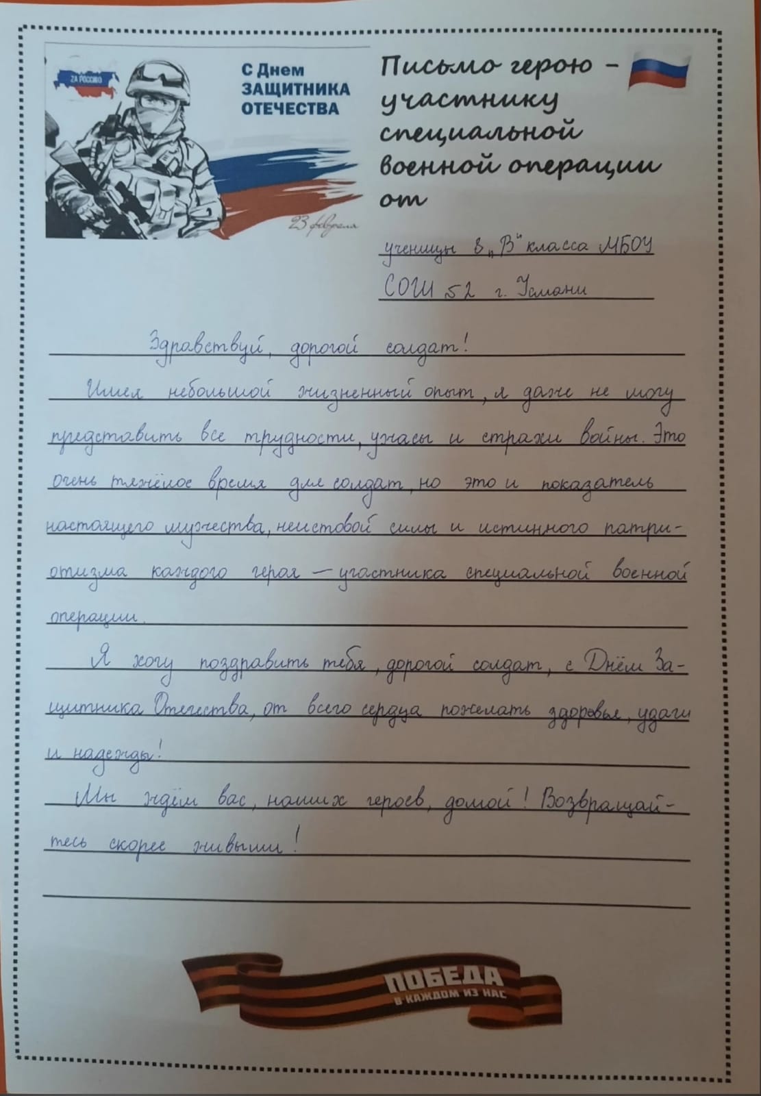 В Усманском районе прошла акция "Напиши письмо защитнику"