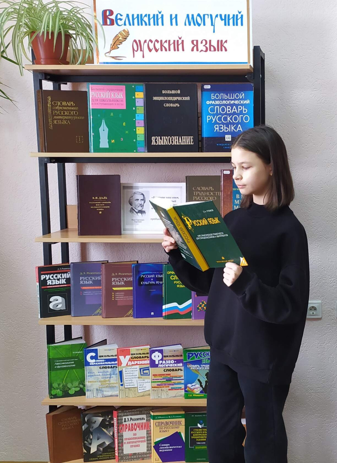 Активистки Грязинского женсовета «Союза женщин Липецкой области» организовали выставку «Великий и могучий русский язык»