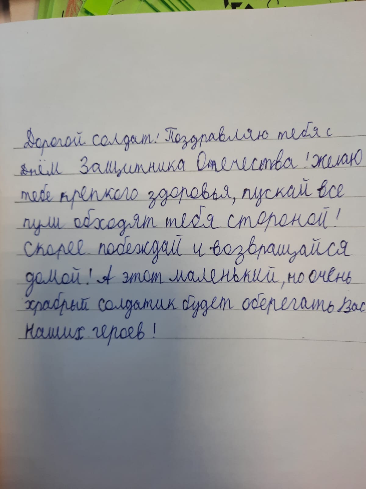 Сотни писем-поздравлений подготовили грязинские школьники для мобилизованных