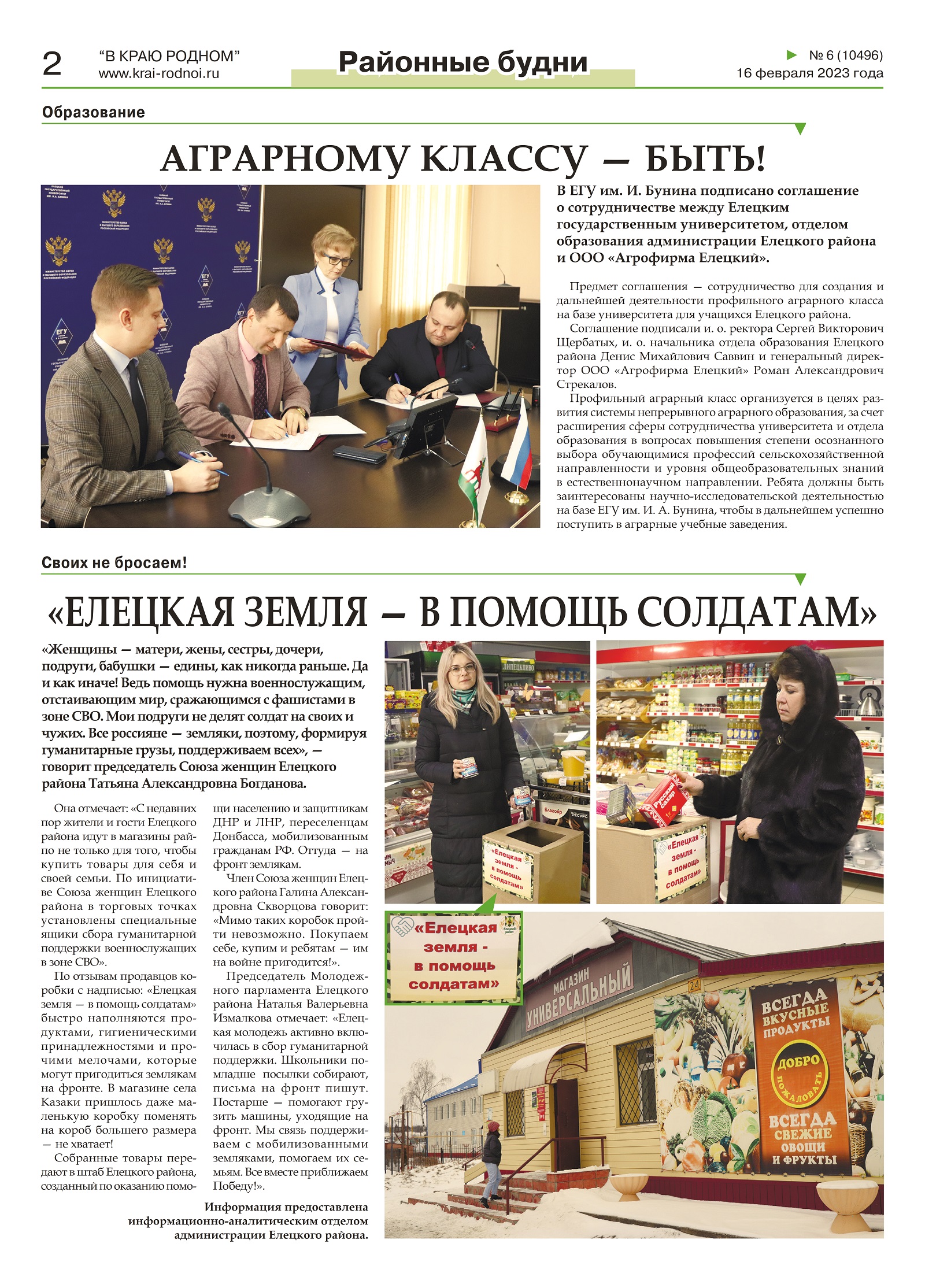 «Елецкая Земля – в помощь солдатам» - газета «В краю родном» от 16 февраля 2023 г.