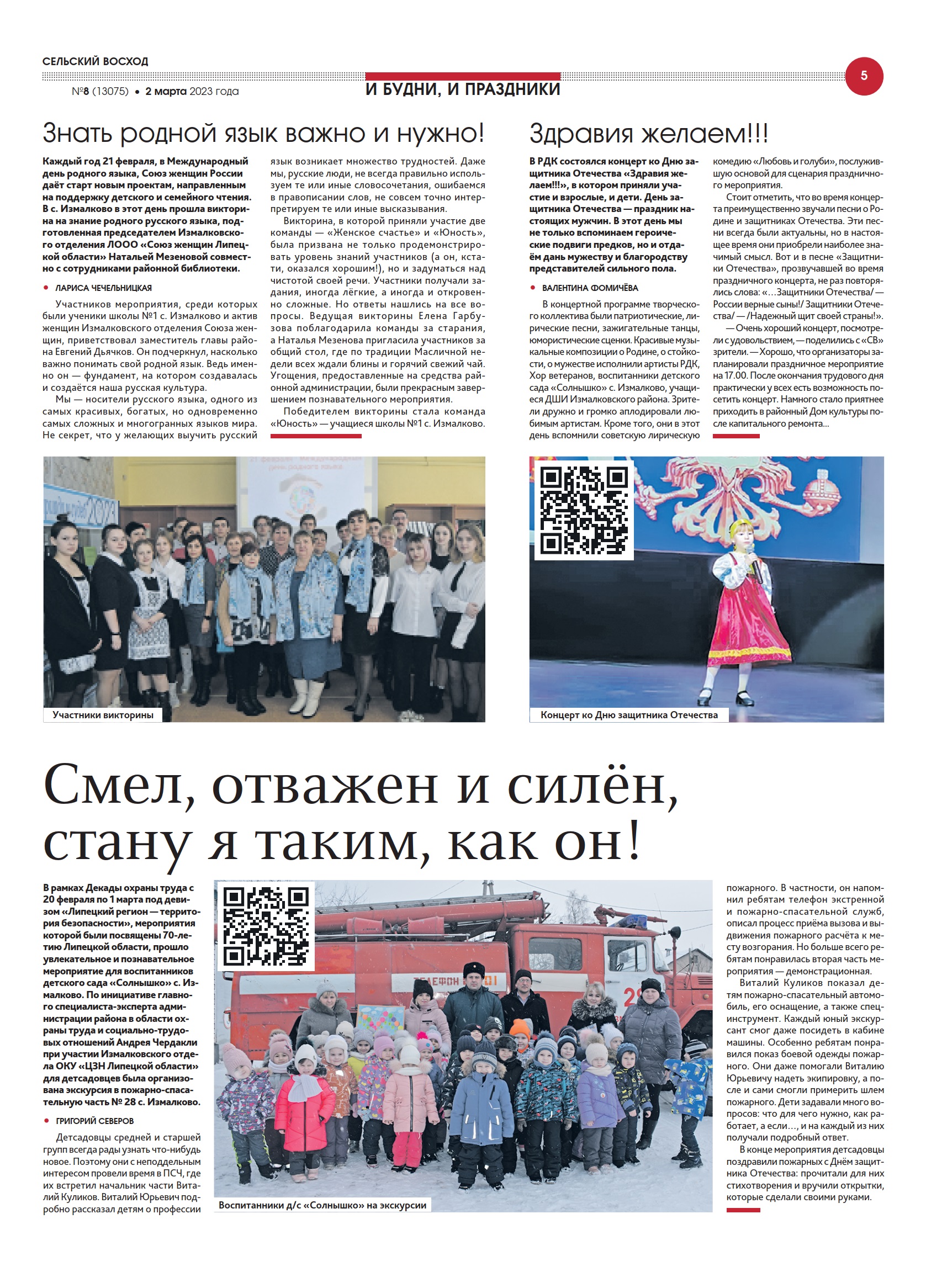 Знать родной язык важно и нужно! (газета «Сельский восход» 2 марта 2023)