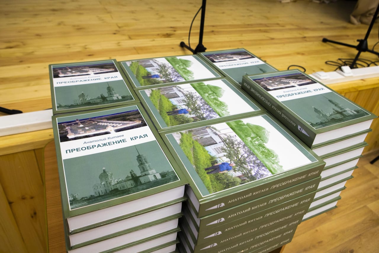 В с.Стрелецкие Хутора Усманского района  состоялась  презентация книги краеведа А.С.Китаева «Преображение края»