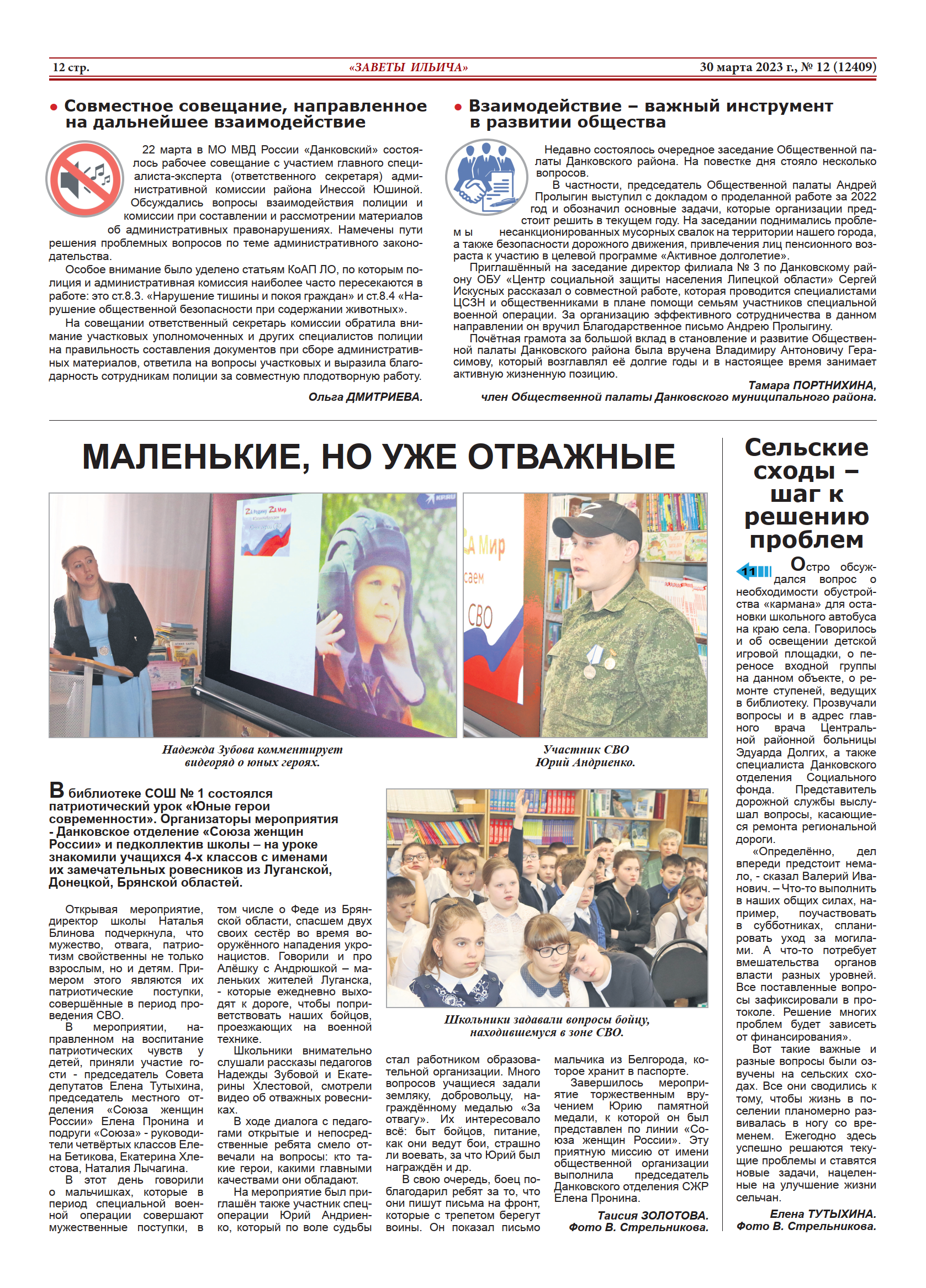 Маленькие, но уже отважные (статья из газеты «Заветы Ильича» от 30-03-2023)