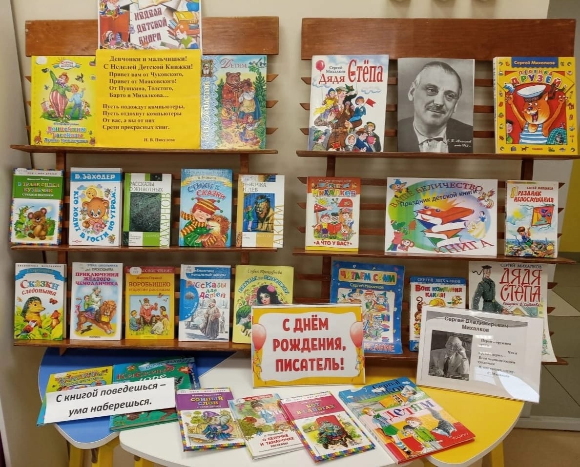 Неделя детской и юношеской книги