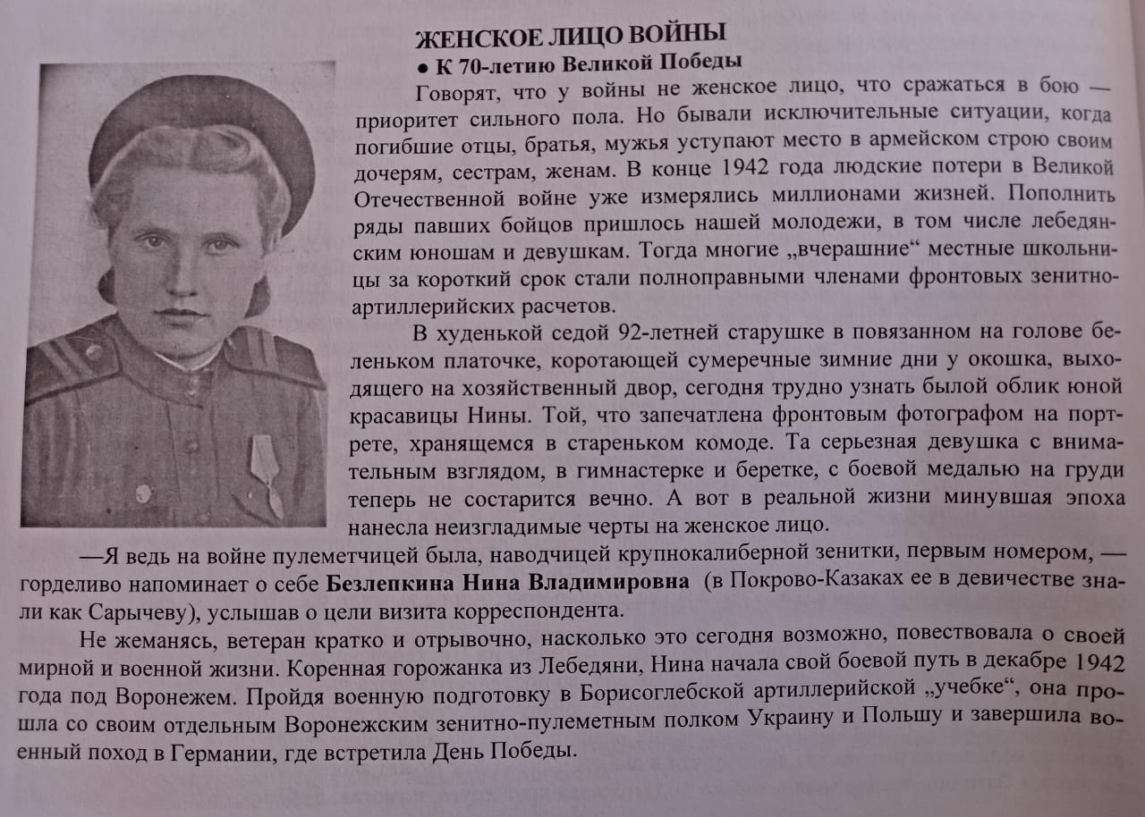 В свет вышла книга «Защитники Отечества с земли Лебедянской»
