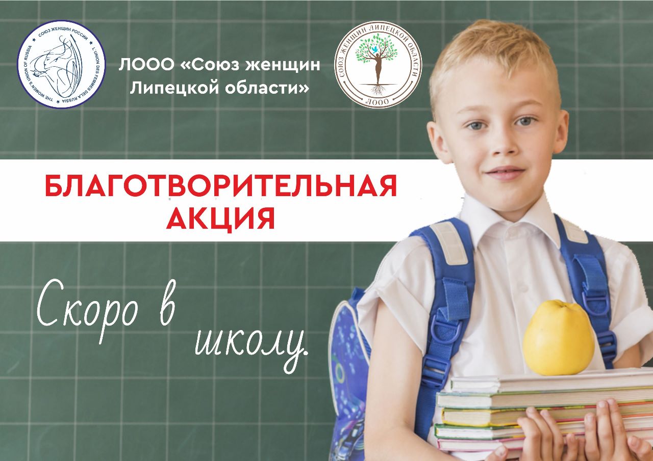 Собери ребенка в школу