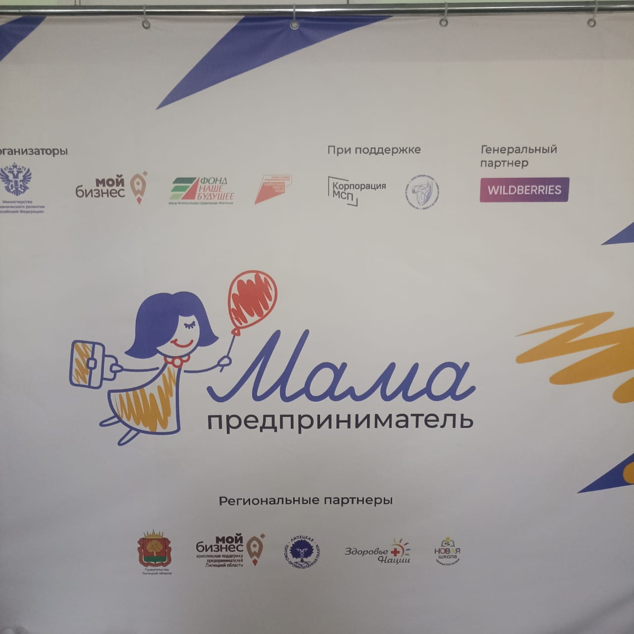 29 сентября в Центре «Мой бизнес» Липецка состоялся финал регионального этапа программы «Мама-предприниматель»
