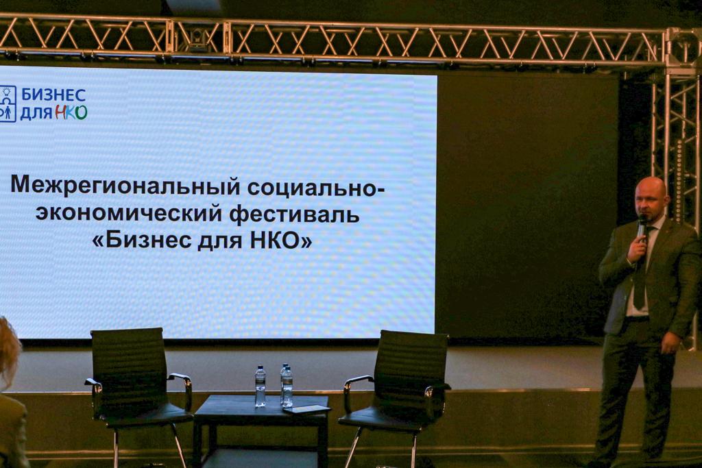 На площадке «Центр управления регионом» проходил межрегиональный социально-экономический Фестиваль «Бизнес для НКО»