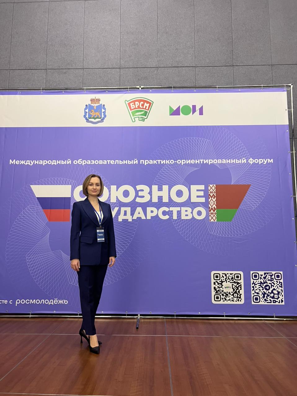 Член «Союза женщин Липецкой области» была приглашена на международный образовательный практико-ориентированный форум «Союзное государство» в качестве эксперта