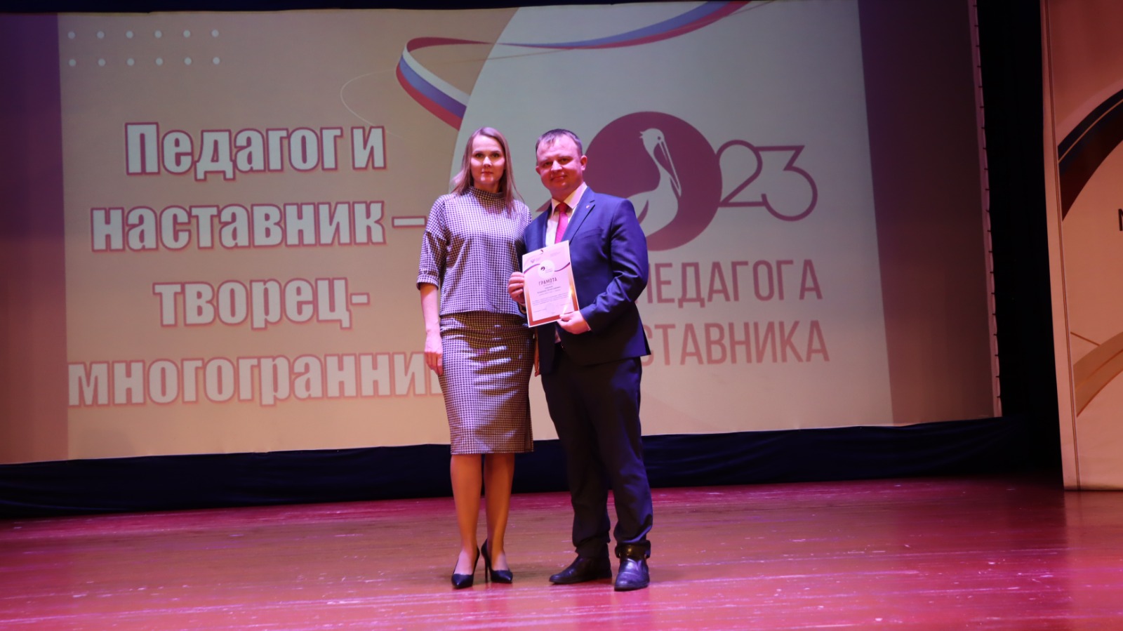 21 декабря 2023 г. в концертном зале МАУ КСК с. Тербуны прошло торжественное событие, посвященное закрытию Года педагога и наставника