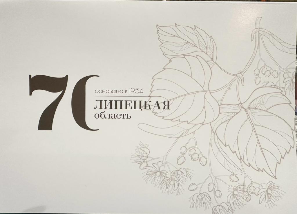 10 января прошло торжественное мероприятие посвященное 70-летию образования Липецкой области