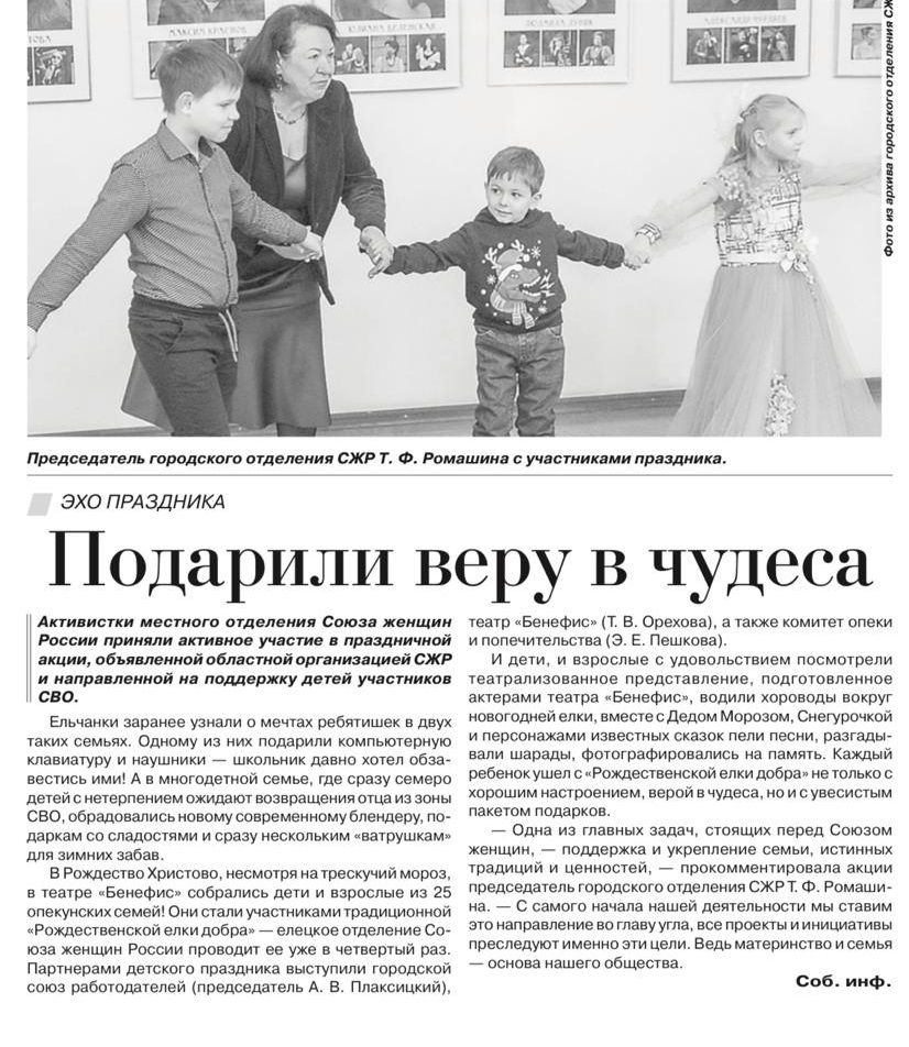 Подарили веру в чудеса (газета "Красное знамя" выпуск от 19 января 2024 г)